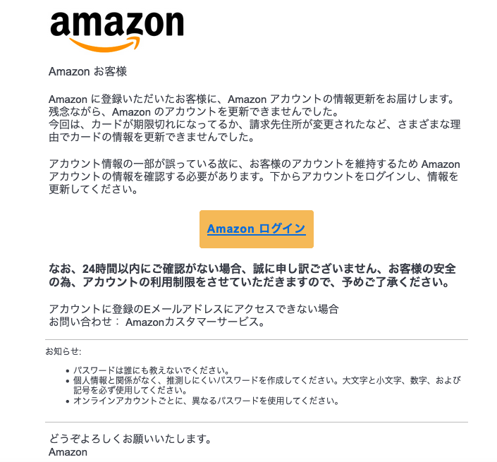 2021 6 23 6 00 Amazonを騙る詐欺メールに関する注意喚起 情報基盤センターからのお知らせ