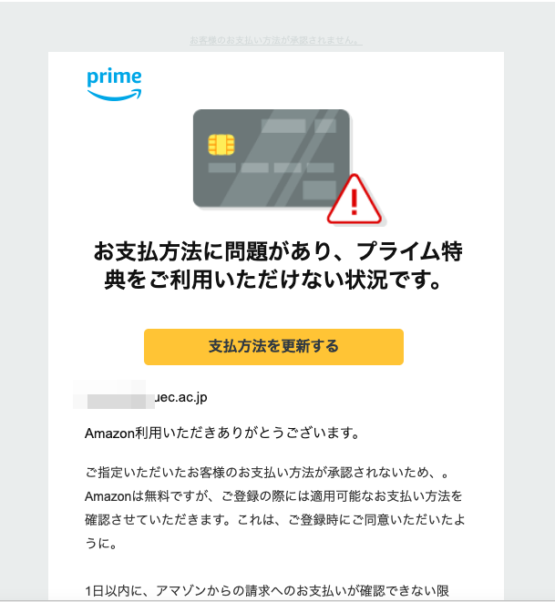 21 6 23 6 00 Amazonを騙る詐欺メールに関する注意喚起 情報基盤センターからのお知らせ