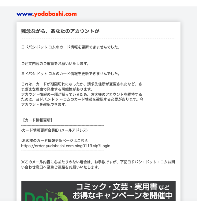 21 6 24 7 ヨドバシカメラを騙る詐欺メールに関する注意喚起 情報基盤センターからのお知らせ