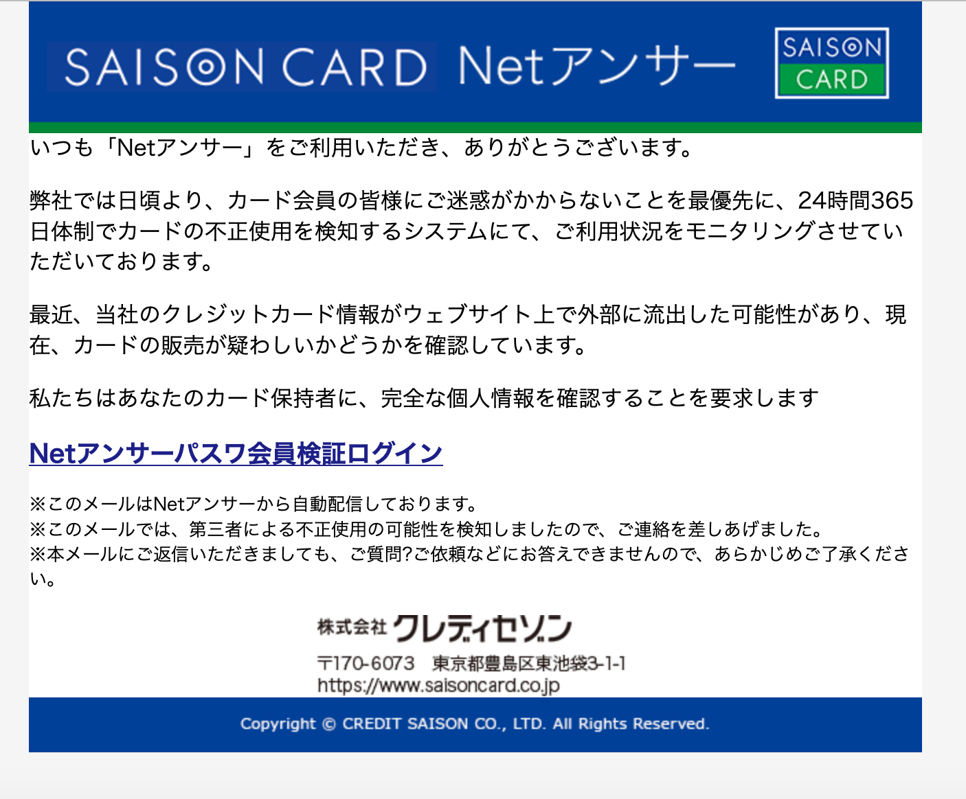 2021 6 24 23 10 セゾンカードを騙る詐欺メールに関する注意喚起 情報基盤センターからのお知らせ