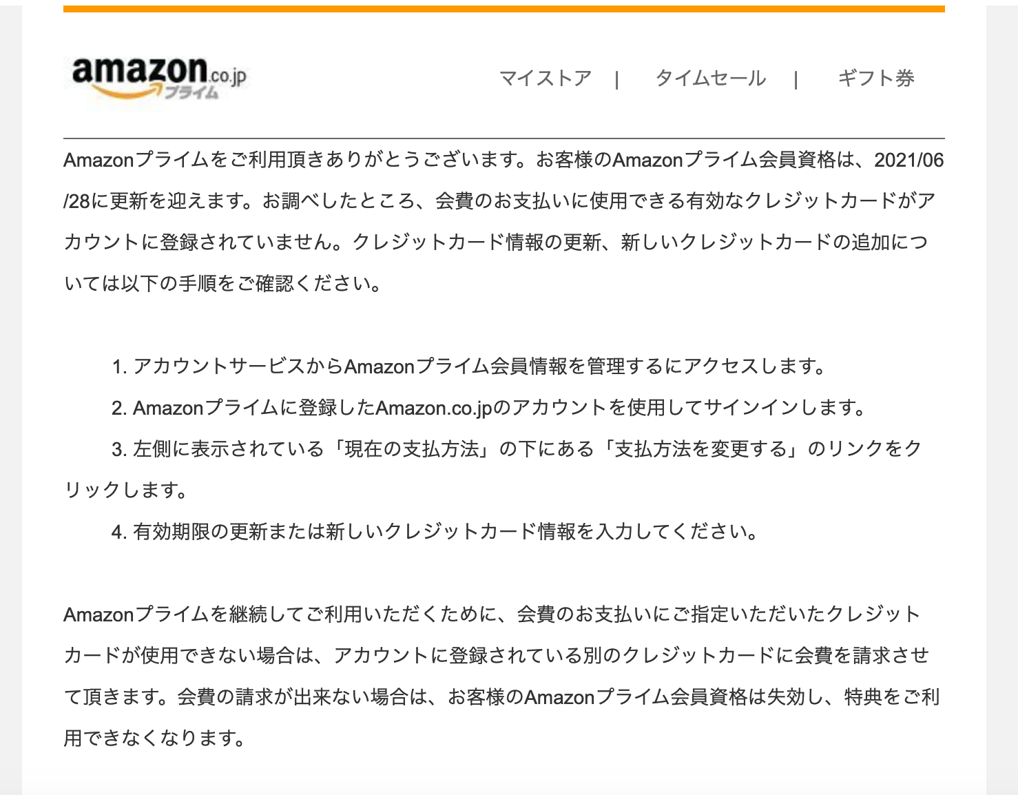 プライム 会費 の お 支払い 方法 に