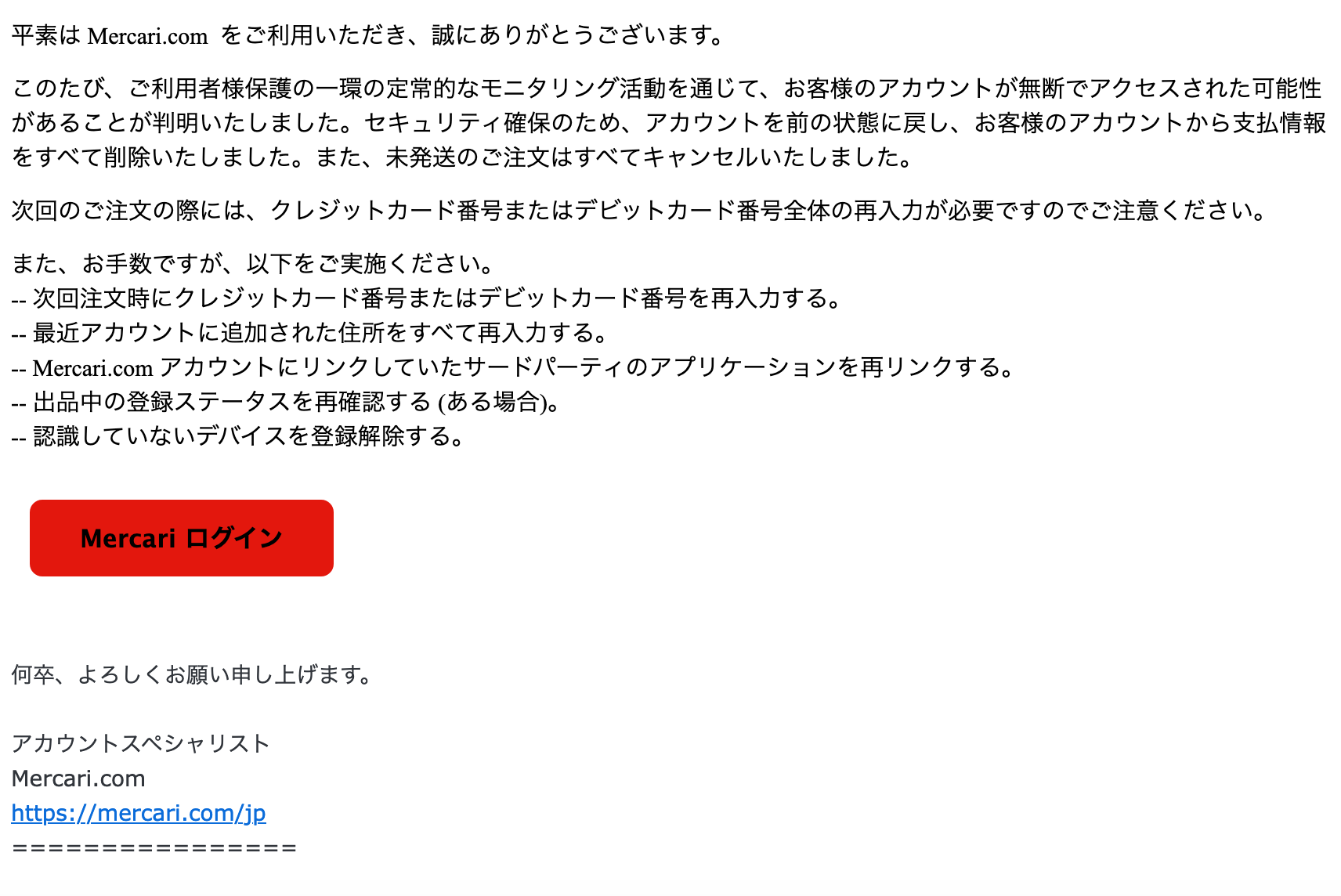 2021 6 28 7 20 メルカリを騙る詐欺メールに関する注意喚起 情報基盤センターからのお知らせ