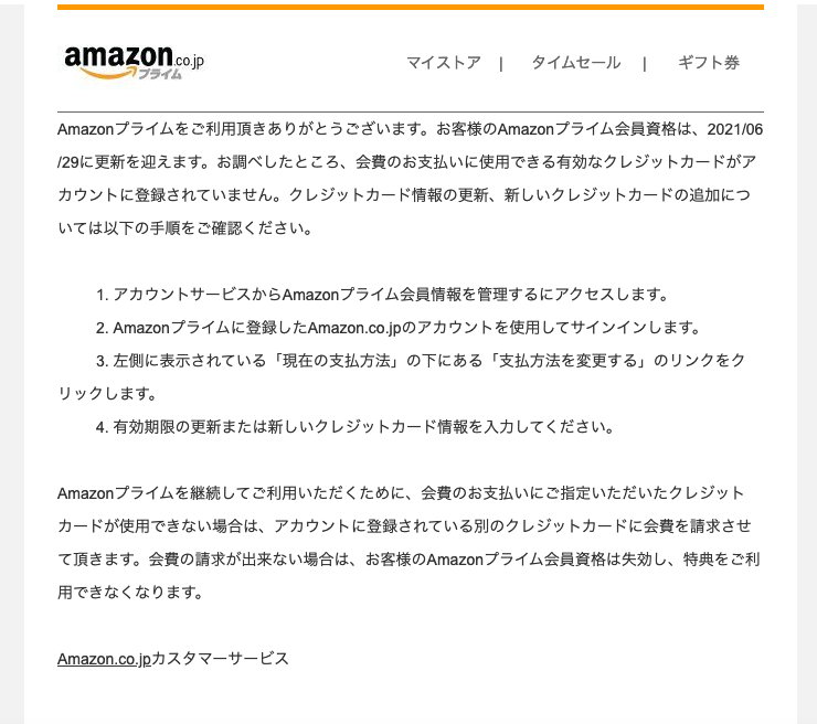 2021/6/29 8:30】Amazonを騙る詐欺メールに関する注意喚起 - 情報基盤 