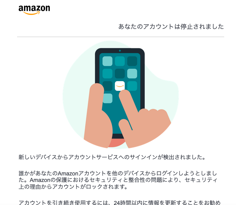 2021/6/29 8:30】Amazonを騙る詐欺メールに関する注意喚起 - 情報基盤 