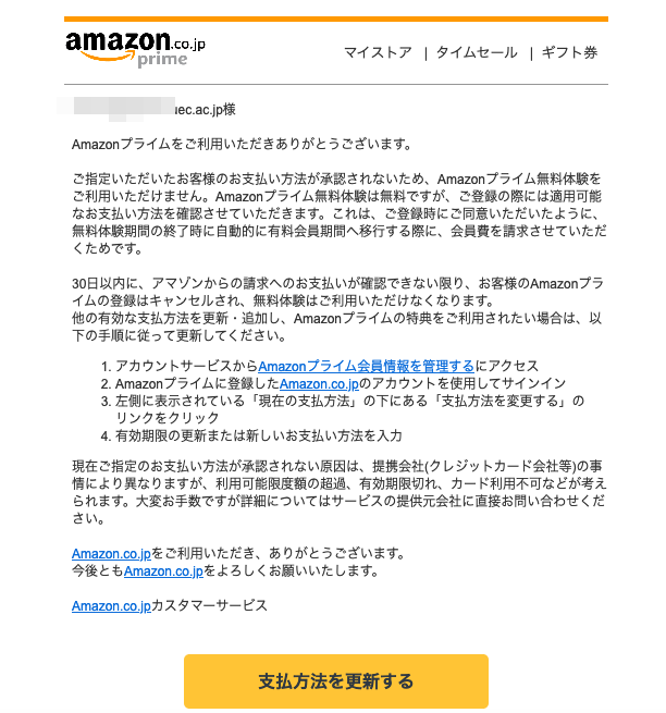 Amazon プライム の 支払い の 問題 に関する お知らせ
