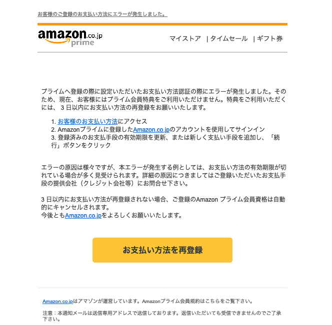 2021 6 30 8 00 Amazonを騙る詐欺メールに関する注意喚起 情報基盤センターからのお知らせ