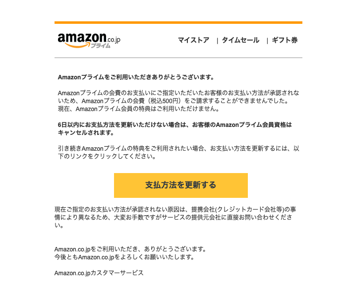 2021 7 3 8 40 Amazonを騙る詐欺メールに関する注意喚起 情報基盤センターからのお知らせ