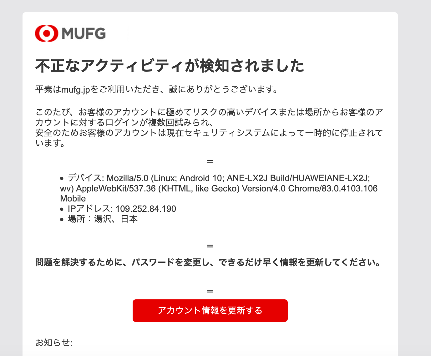 2021 7 4 17 10 三菱ufjニコスを騙る詐欺メールに関する注意喚起 情報基盤センターからのお知らせ