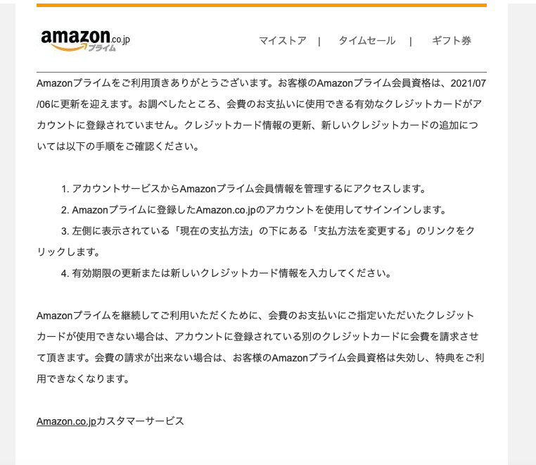 21 7 6 15 00 Amazonを騙る詐欺メールに関する注意喚起 情報基盤センターからのお知らせ