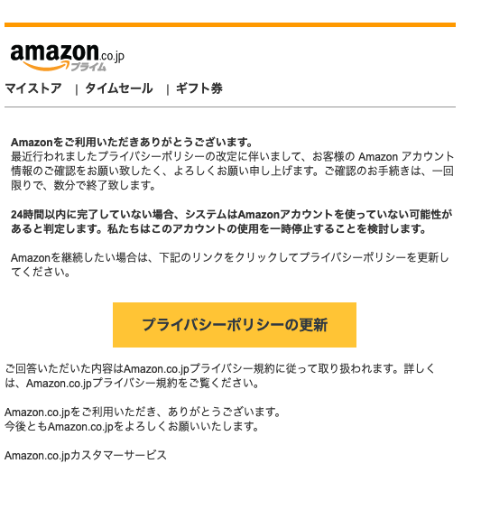 21 7 6 15 00 Amazonを騙る詐欺メールに関する注意喚起 情報基盤センターからのお知らせ