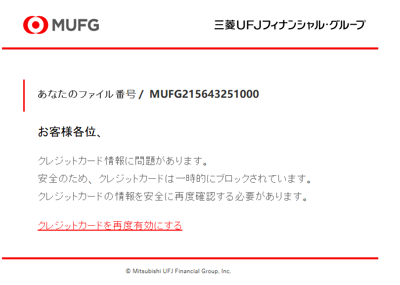 2021 7 7 8 30 三菱ufjニコスを騙る詐欺メールに関する注意喚起 情報基盤センターからのお知らせ