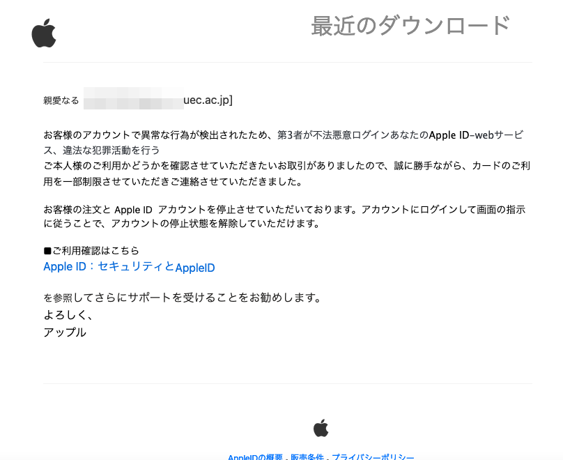 2021 7 7 6 10 Appleを騙る詐欺メールに関する注意喚起 情報基盤センターからのお知らせ