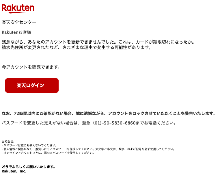 2021 7 7 19 10 楽天市場 楽天カードを騙る詐欺メールに関する注意喚起 情報基盤センターからのお知らせ