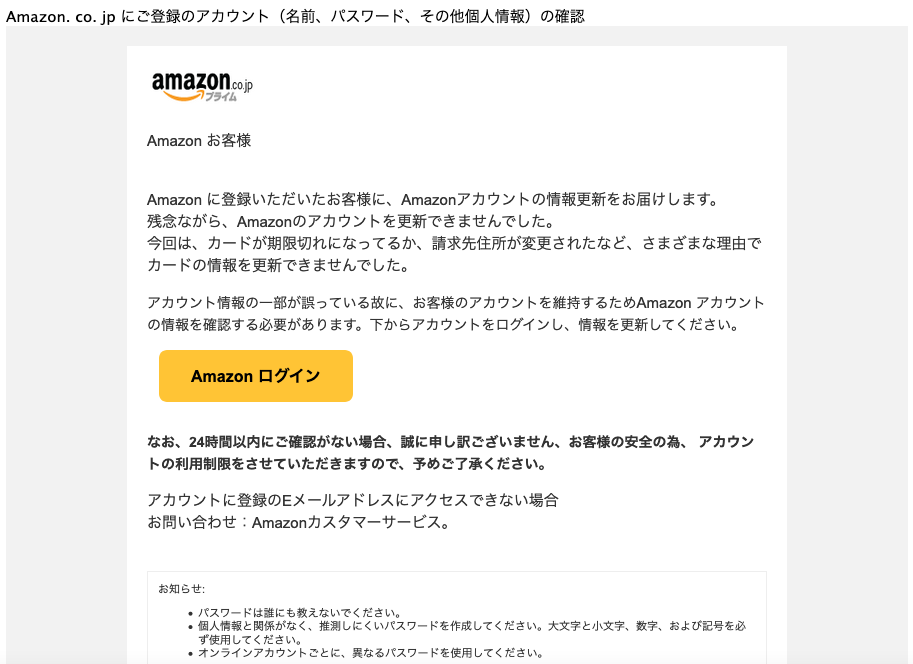 21 7 7 10 Amazonを騙る詐欺メールに関する注意喚起 情報基盤センターからのお知らせ