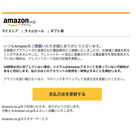 21 7 7 10 Amazonを騙る詐欺メールに関する注意喚起 情報基盤センターからのお知らせ