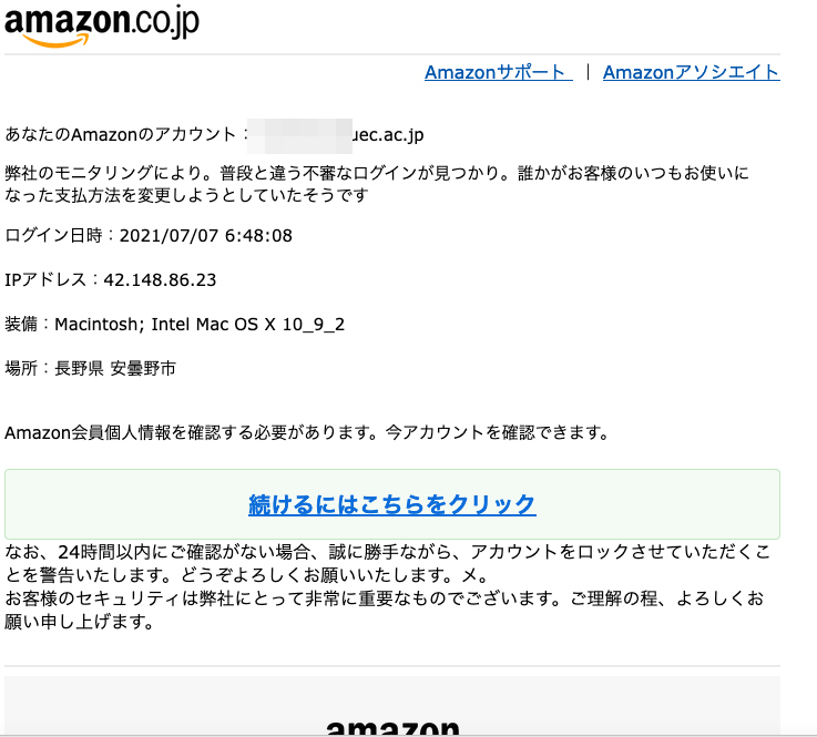 2021 7 7 20 10 Amazonを騙る詐欺メールに関する注意喚起 情報基盤センターからのお知らせ