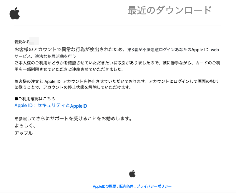 2021 7 7 6 10 Appleを騙る詐欺メールに関する注意喚起 情報基盤センターからのお知らせ