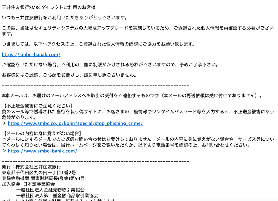 2021 7 8 7 40 三井住友銀行 三井住友カードを騙る詐欺メールに関する注意喚起 情報基盤センターからのお知らせ