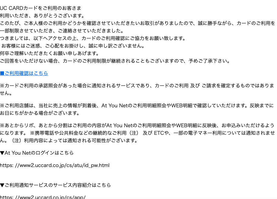21 7 9 7 30 Ucカードを騙る詐欺メールに関する注意喚起 情報基盤センターからのお知らせ 21 7 9 7 30 Ucカードを騙る詐欺メールに関する注意喚起 情報基盤センターからのお知らせ