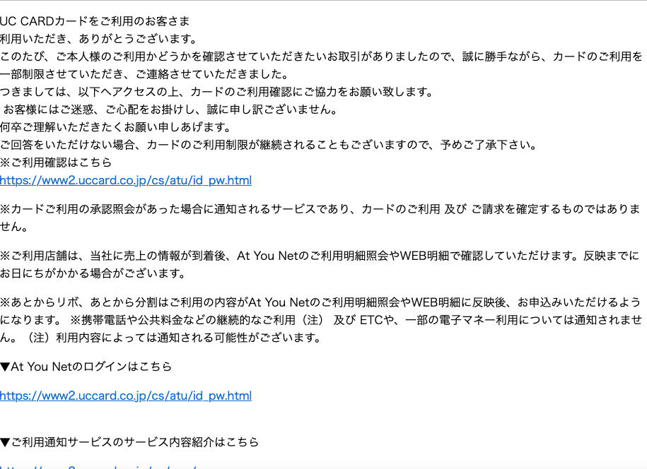 21 7 10 7 00 Ucカードを騙る詐欺メールに関する注意喚起 情報基盤センターからのお知らせ