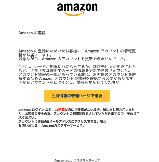 21 7 10 6 50 Amazonを騙る詐欺メールに関する注意喚起 情報基盤センターからのお知らせ