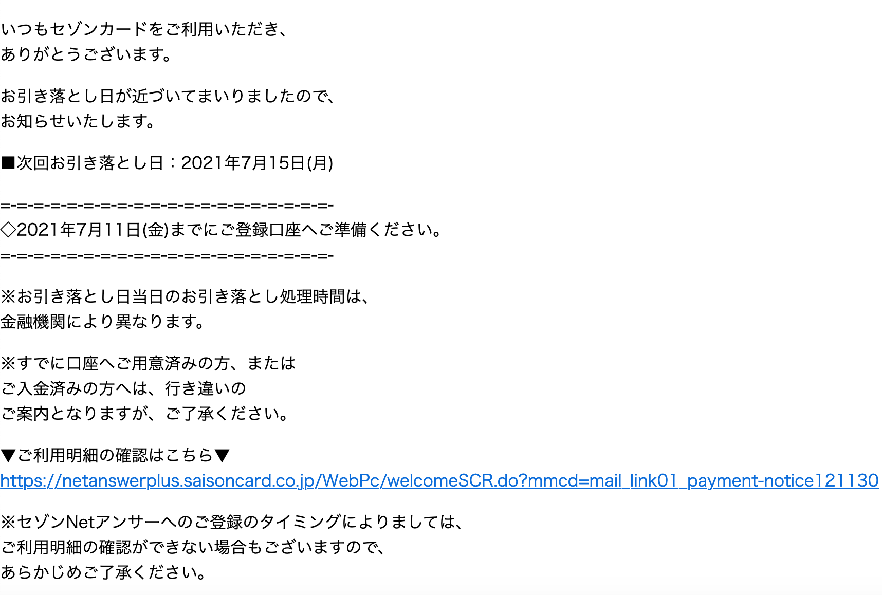 21 7 12 7 40 セゾンカードを騙る詐欺メールに関する注意喚起 情報基盤センターからのお知らせ 21 7 12 7 40 セゾンカードを騙る詐欺メールに関する注意喚起 情報基盤センターからのお知らせ
