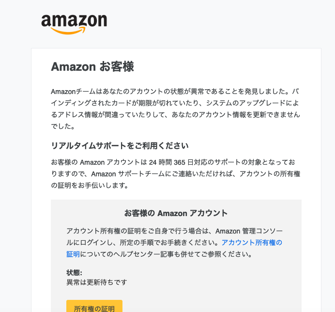 2021 7 14 8 00 Amazonを騙る詐欺メールに関する注意喚起 情報基盤センターからのお知らせ