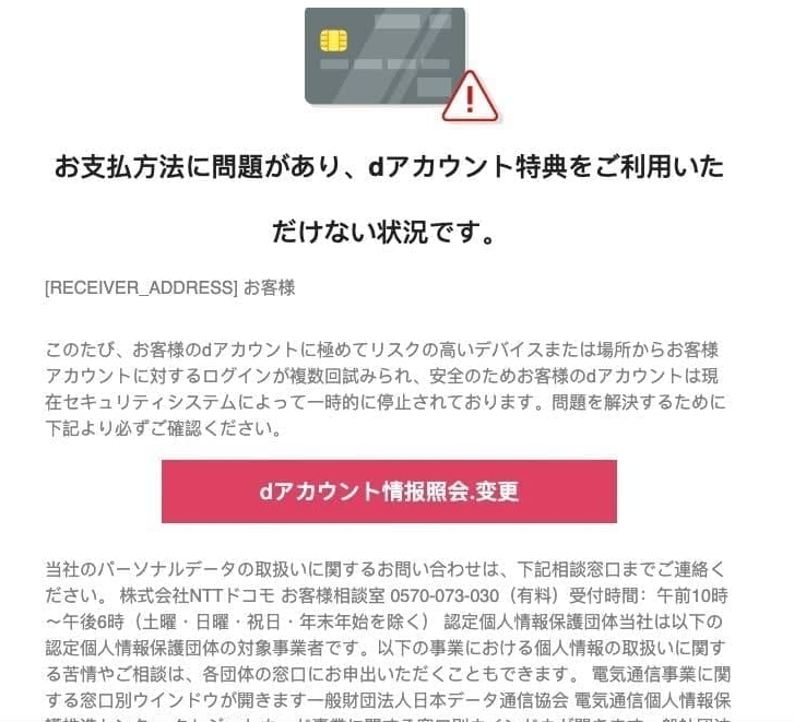 2021 7 14 6 20 Nttドコモを騙る詐欺メールに関する注意喚起 情報基盤センターからのお知らせ