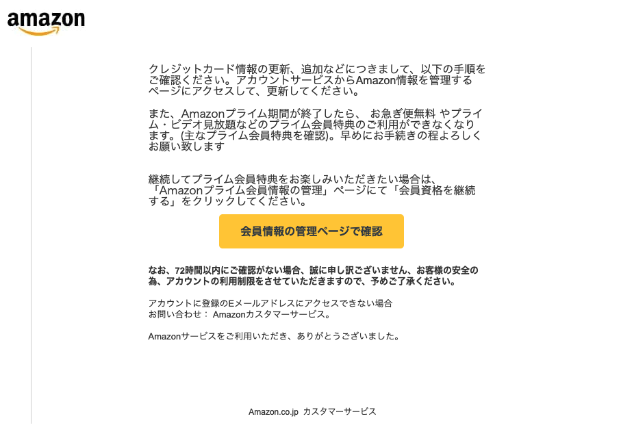21 7 16 8 50 Amazonを騙る詐欺メールに関する注意喚起 情報基盤センターからのお知らせ