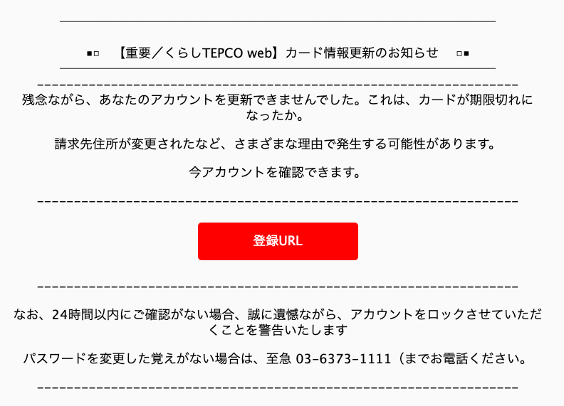 2021 7 17 6 10 東京電力エナジーパートナーを騙る詐欺メールに関する注意喚起 情報基盤センターからのお知らせ