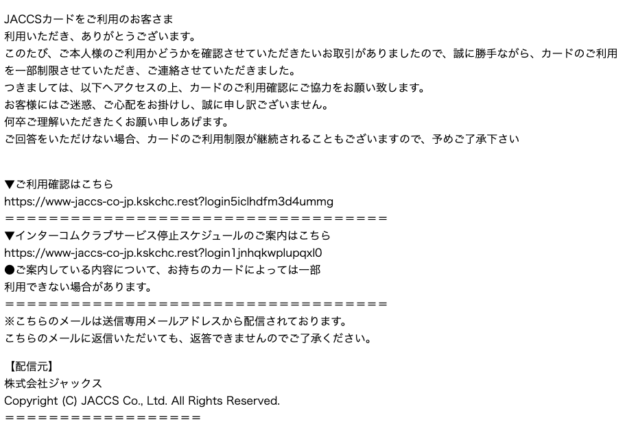 2021 7 19 6 30 Jaccsカードを騙る詐欺メールに関する注意喚起 情報基盤センターからのお知らせ