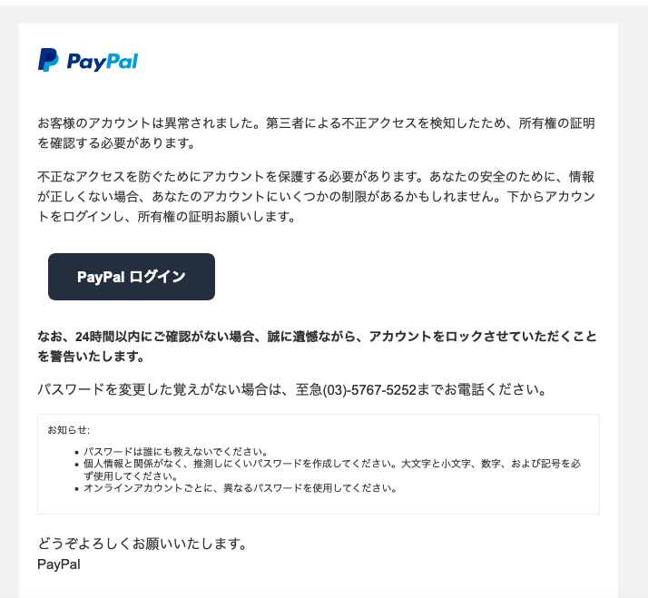 2021 7 19 9 00 Paypalを騙る詐欺メールに関する注意喚起 情報基盤センターからのお知らせ
