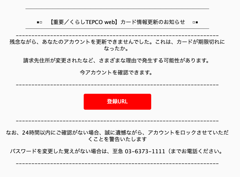 2021 7 19 8 20 東京電力エナジーパートナーを騙る詐欺メールに関する注意喚起 情報基盤センターからのお知らせ