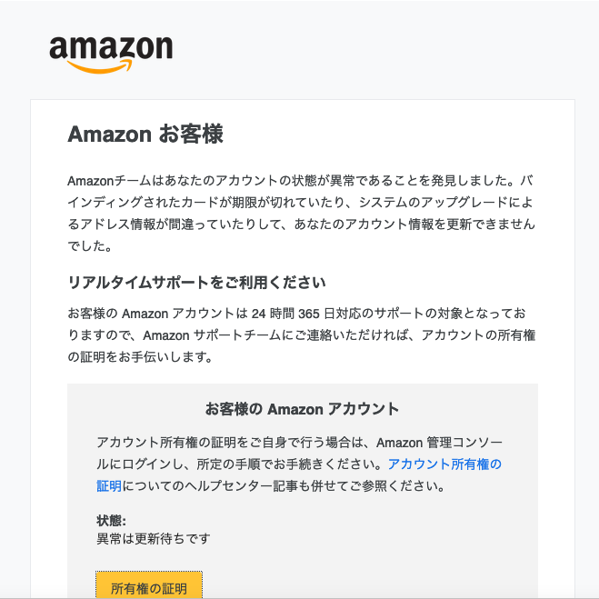 2021/7/20 10:20】Amazonを騙る詐欺メールに関する注意喚起 - 情報基盤センターからのお知らせ