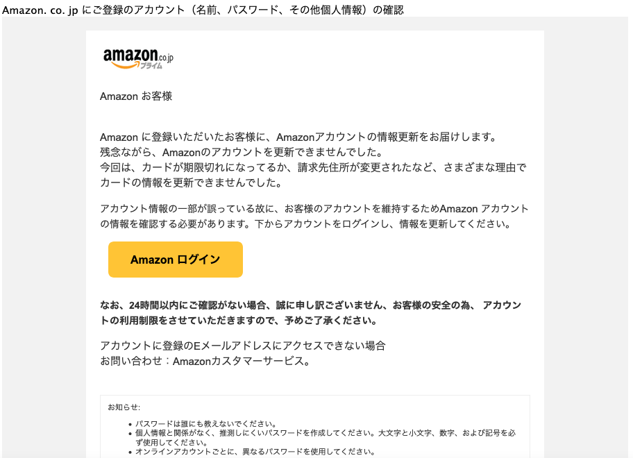 21 7 21 8 Amazonを騙る詐欺メールに関する注意喚起 情報基盤センターからのお知らせ