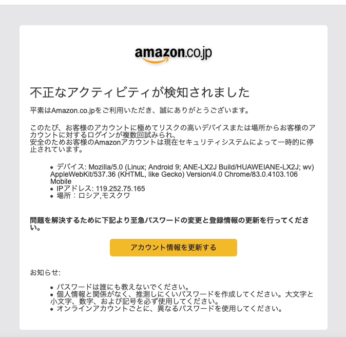 2021 7 23 11 00 Amazonを騙る詐欺メールに関する注意喚起 情報基盤センターからのお知らせ
