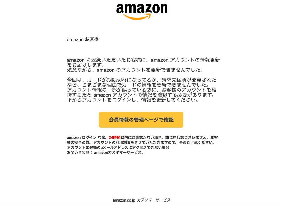 21 7 24 19 10 Amazonを騙る詐欺メールに関する注意喚起 情報基盤センターからのお知らせ
