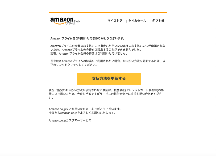 21 7 24 19 10 Amazonを騙る詐欺メールに関する注意喚起 情報基盤センターからのお知らせ