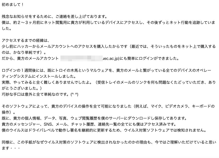 21 7 24 9 10 ばらまき型脅迫詐欺メール 性的脅迫メール に関する注意喚起 情報基盤センターからのお知らせ