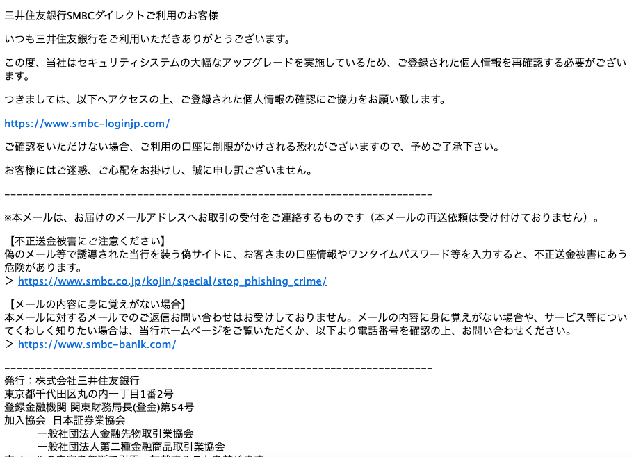 2021 7 27 8 10 三井住友銀行を騙る詐欺メールに関する注意喚起 情報基盤センターからのお知らせ