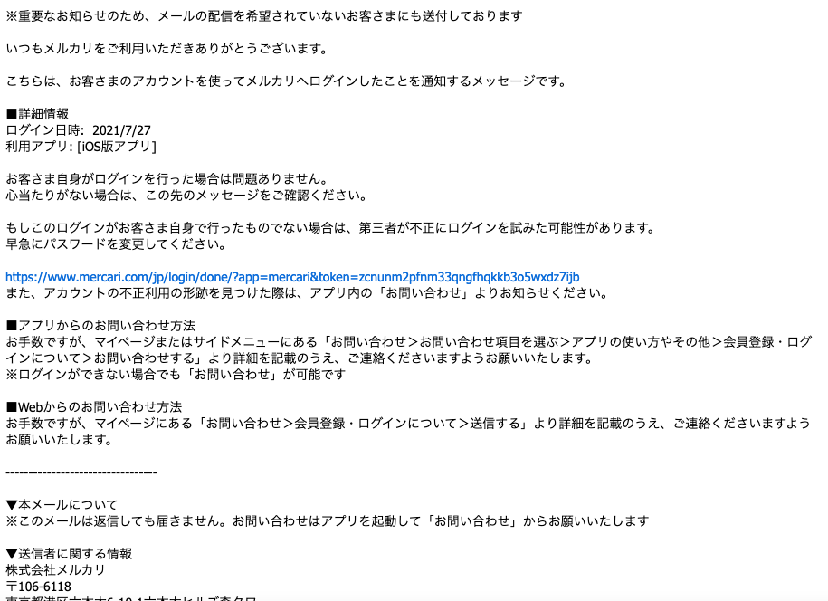 2021/7/27 8:20】メルカリを騙る詐欺メールに関する注意喚起 - 情報 2021/7/27 8:20】メルカリを騙る詐欺メールに関する注意喚起 - 情報