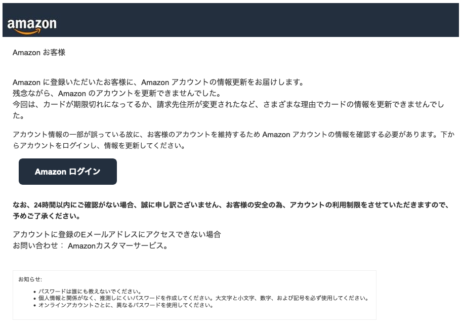 21 7 28 9 30 Amazonを騙る詐欺メールに関する注意喚起 情報基盤センターからのお知らせ