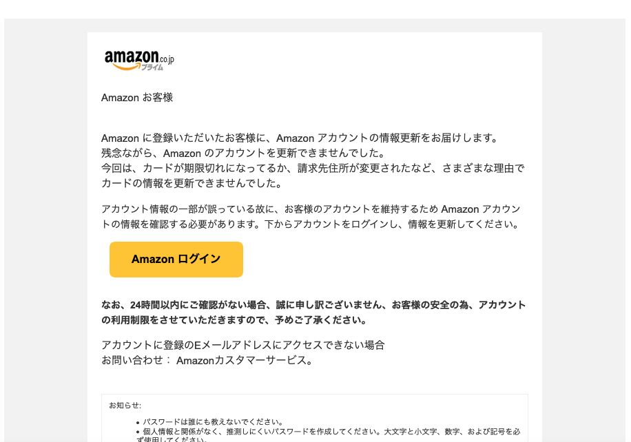 2021 8 2 13 30 Amazonを騙る詐欺メールに関する注意喚起 情報基盤センターからのお知らせ