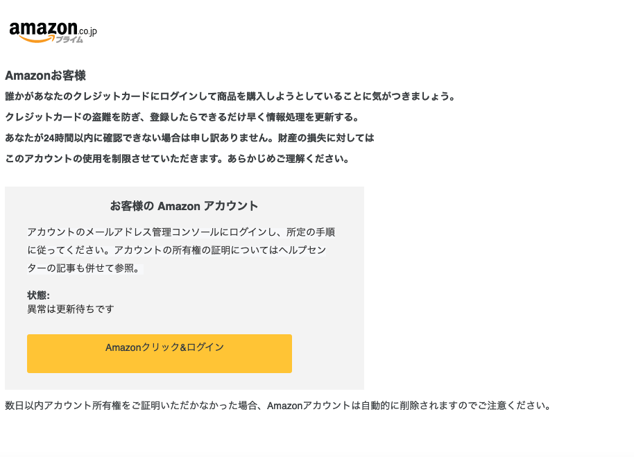 21 8 2 13 30 Amazonを騙る詐欺メールに関する注意喚起 情報基盤センターからのお知らせ 21 8 2 13 30 Amazonを騙る詐欺メールに関する注意喚起 情報基盤センターからのお知らせ