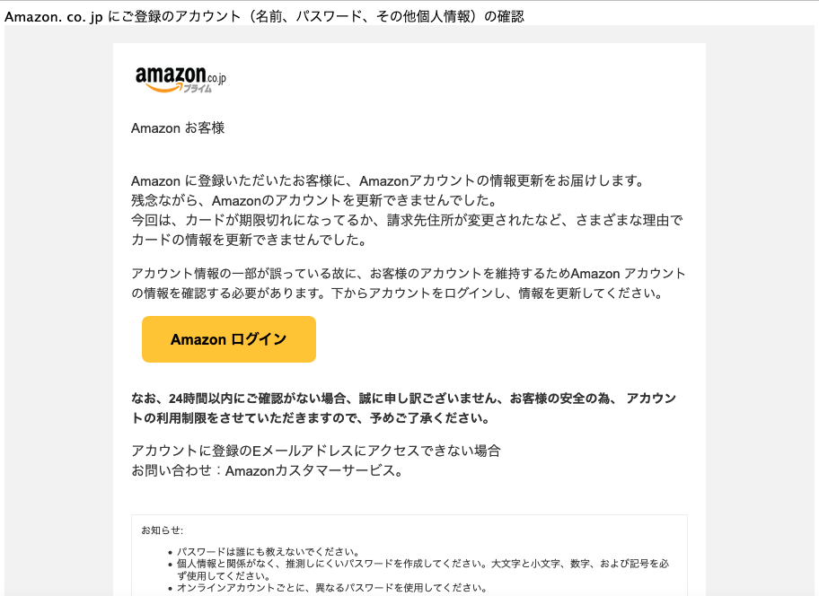 2021 8 3 8 40 Amazonを騙る詐欺メールに関する注意喚起 情報基盤センターからのお知らせ