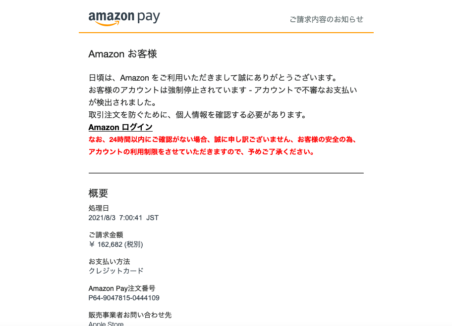 2021 8 3 8 40 Amazonを騙る詐欺メールに関する注意喚起 情報基盤センターからのお知らせ
