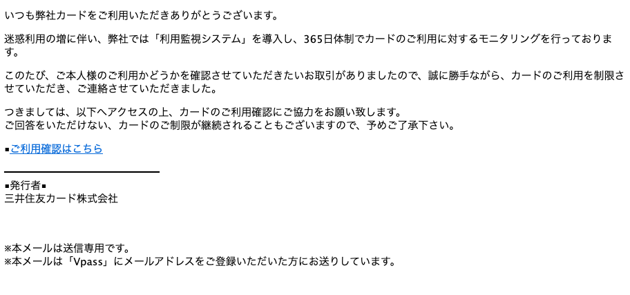 2021 8 4 17 40 三井住友カード 三井住友銀行を騙る詐欺メールに関する注意喚起 情報基盤センターからのお知らせ