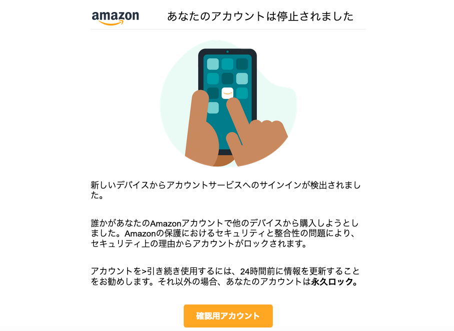 21 8 4 7 Amazonを騙る詐欺メールに関する注意喚起 情報基盤センターからのお知らせ