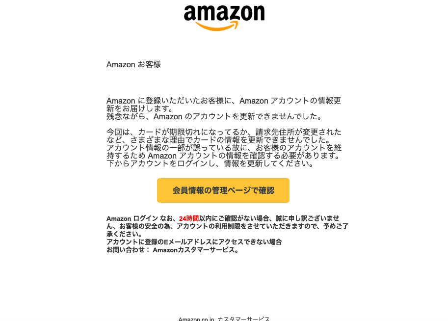 2021 8 4 7 20 Amazonを騙る詐欺メールに関する注意喚起 情報基盤センターからのお知らせ
