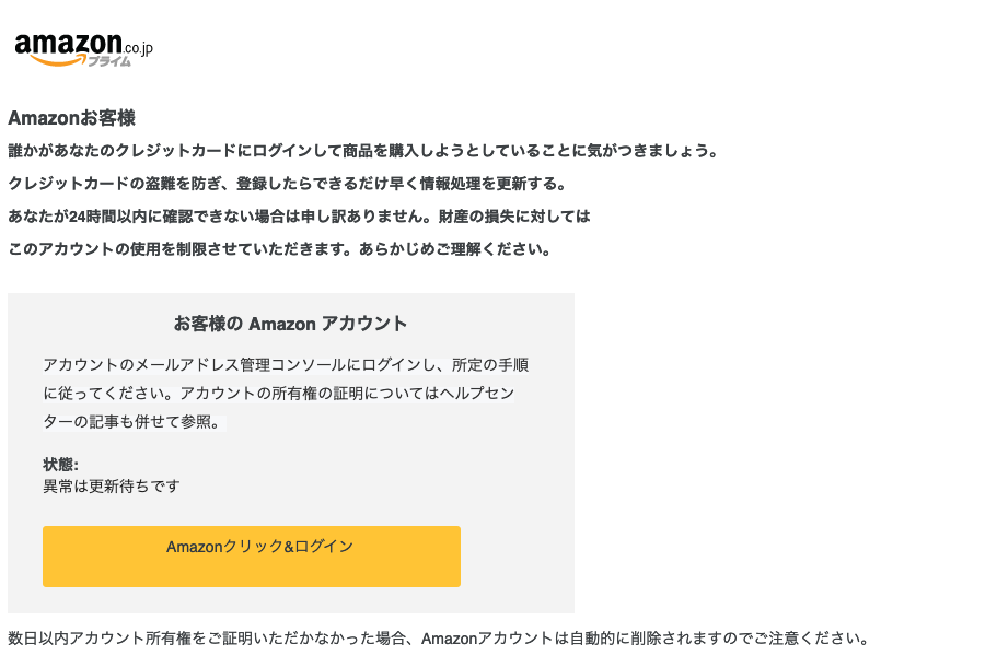 21 8 4 7 Amazonを騙る詐欺メールに関する注意喚起 情報基盤センターからのお知らせ 21 8 4 7 Amazonを騙る詐欺メールに関する注意喚起 情報基盤センターからのお知らせ